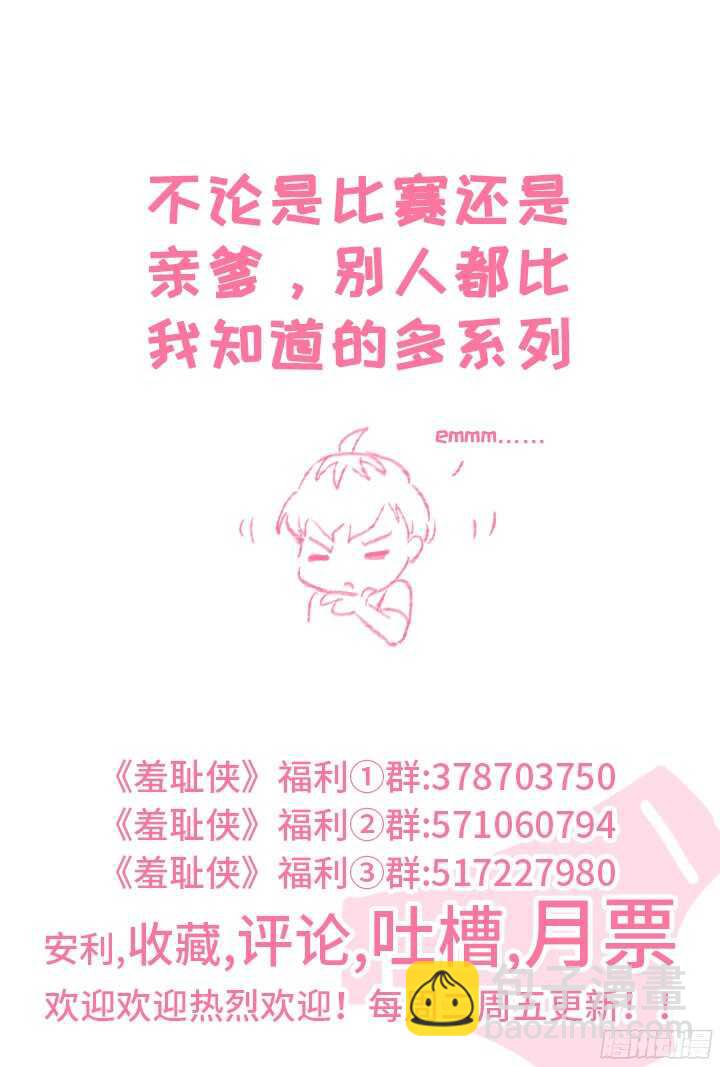 《羞耻侠》199.特别奖励 第11页