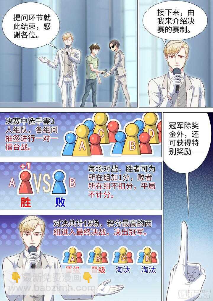《羞耻侠》199.特别奖励 第2页