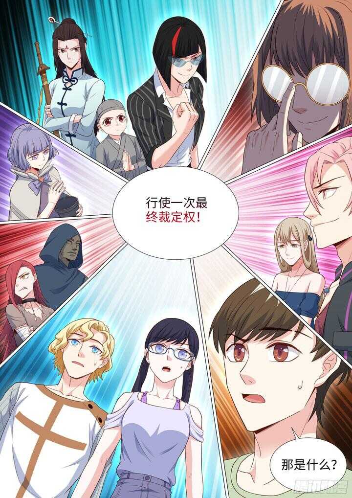《羞耻侠》199.特别奖励 第3页