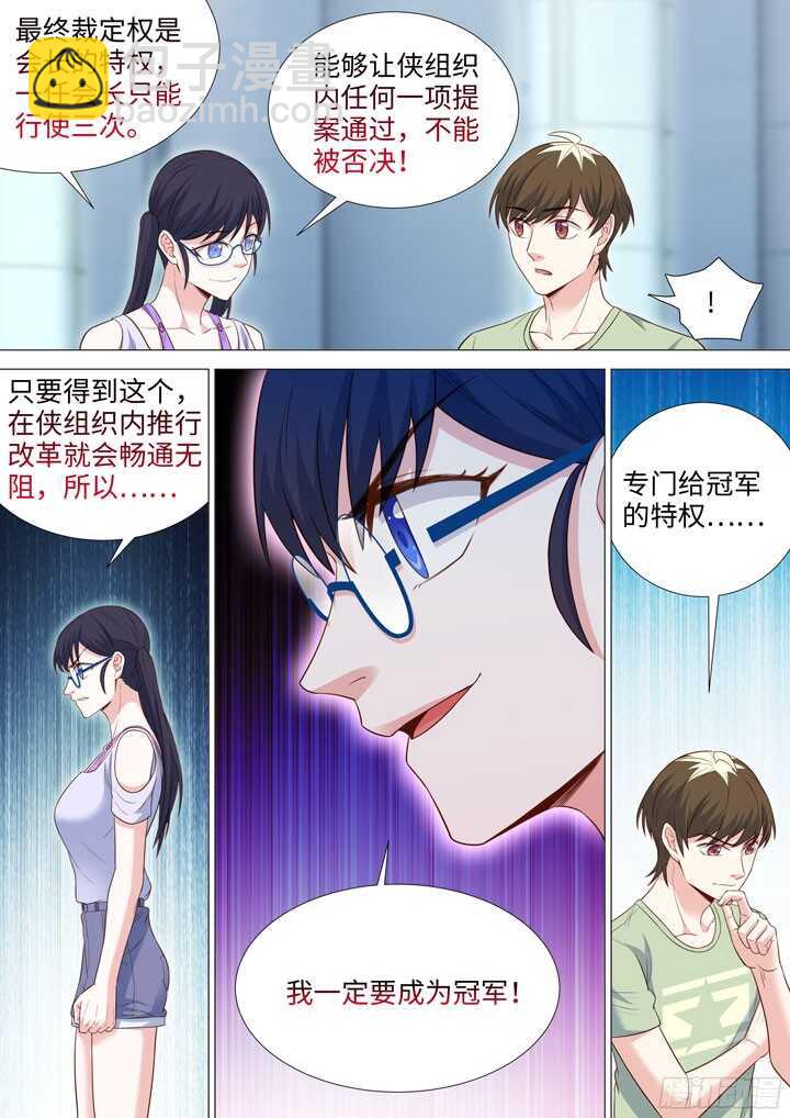 《羞耻侠》199.特别奖励 第4页