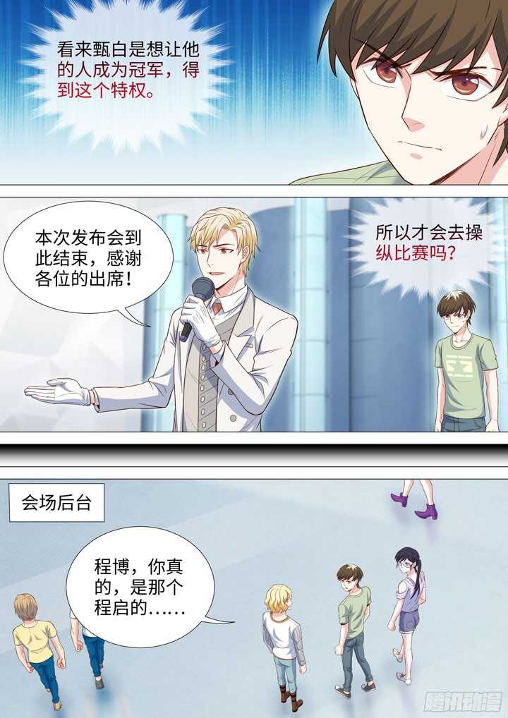 《羞耻侠》199.特别奖励 第5页