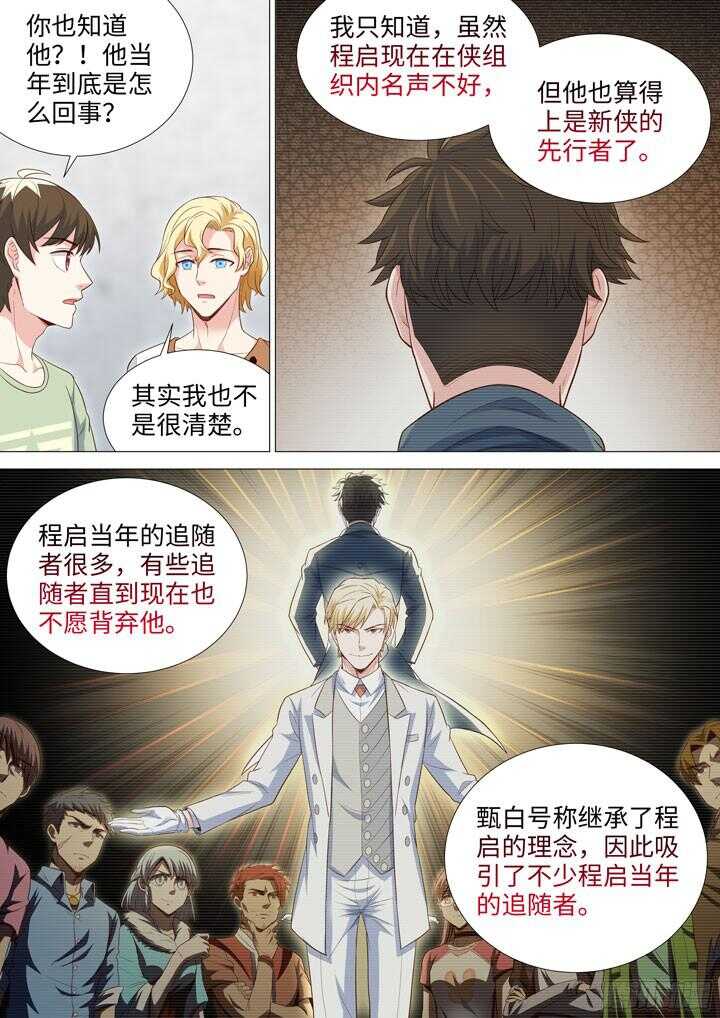 《羞耻侠》199.特别奖励 第6页