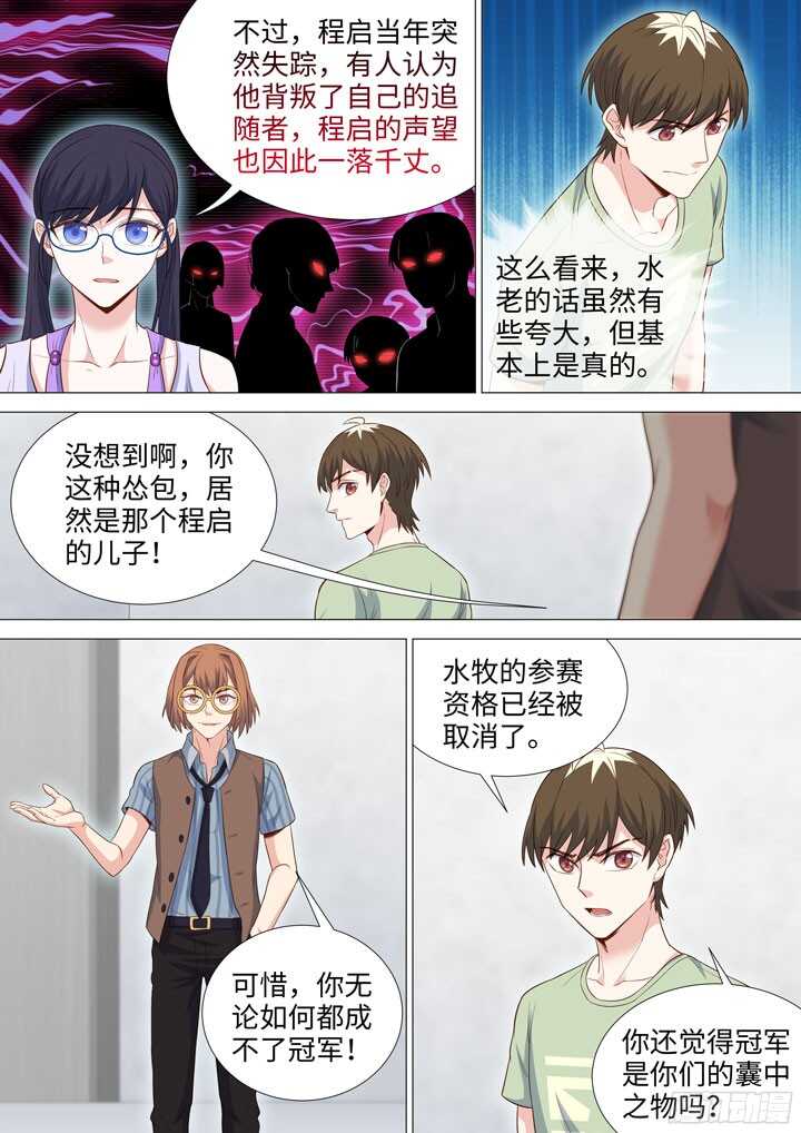 《羞耻侠》199.特别奖励 第7页