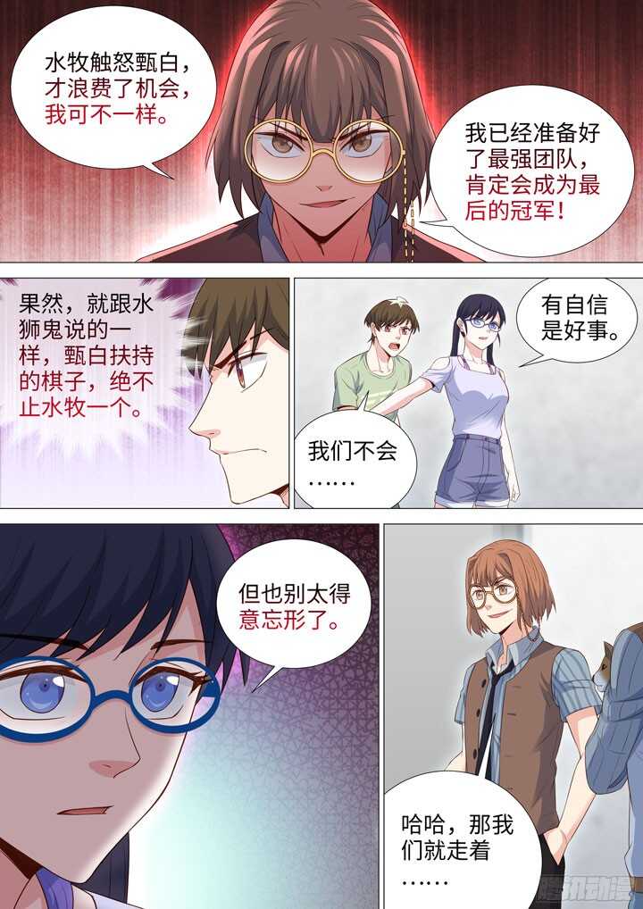 《羞耻侠》199.特别奖励 第8页