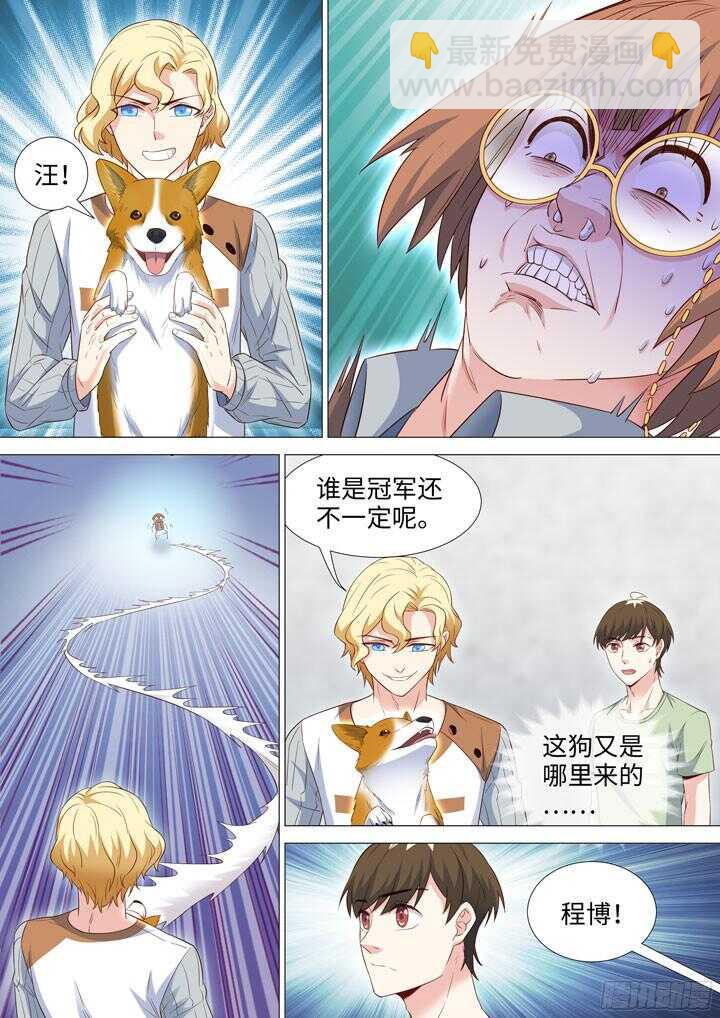 《羞耻侠》199.特别奖励 第9页