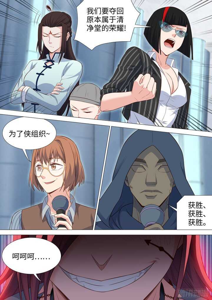 《羞耻侠》197.参赛的理由 第10页