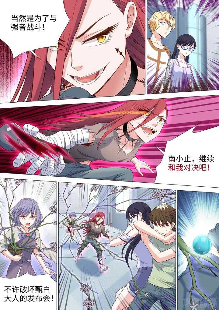 《羞耻侠》197.参赛的理由 第11页