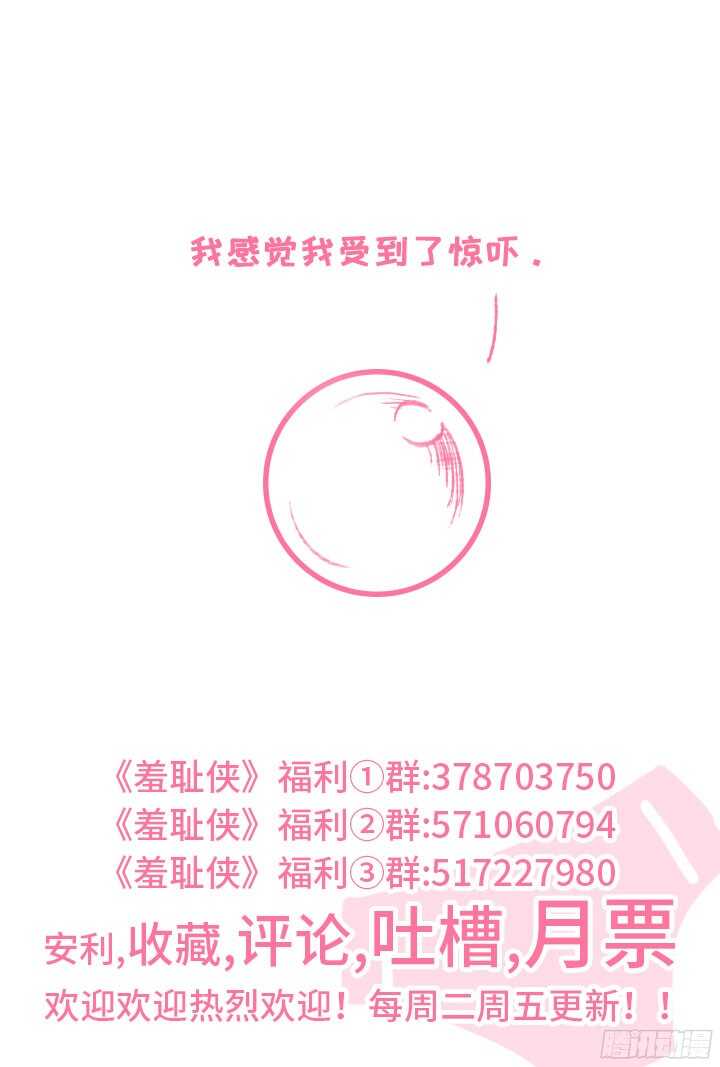 《羞耻侠》197.参赛的理由 第13页