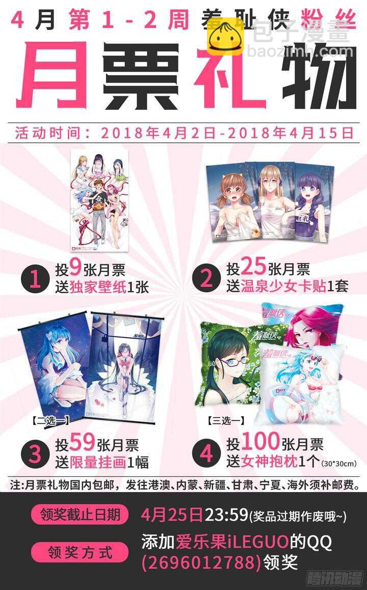 《羞耻侠》197.参赛的理由 第14页