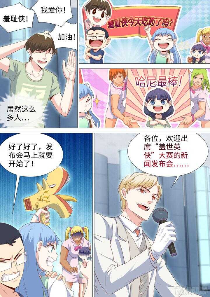 《羞耻侠》197.参赛的理由 第3页