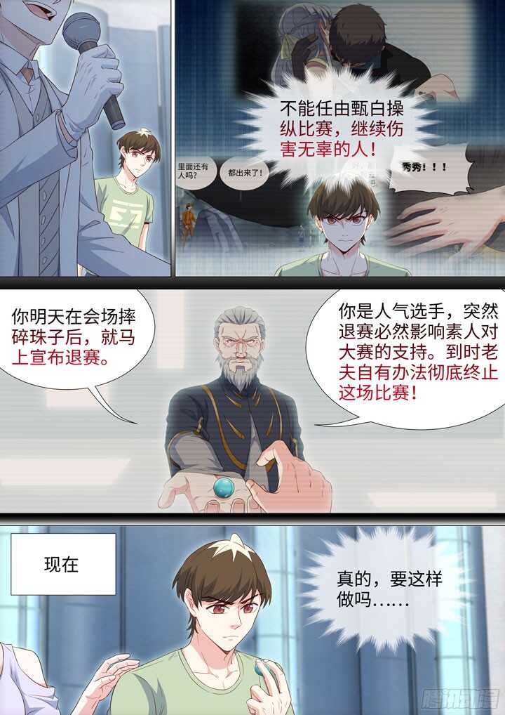 《羞耻侠》197.参赛的理由 第4页