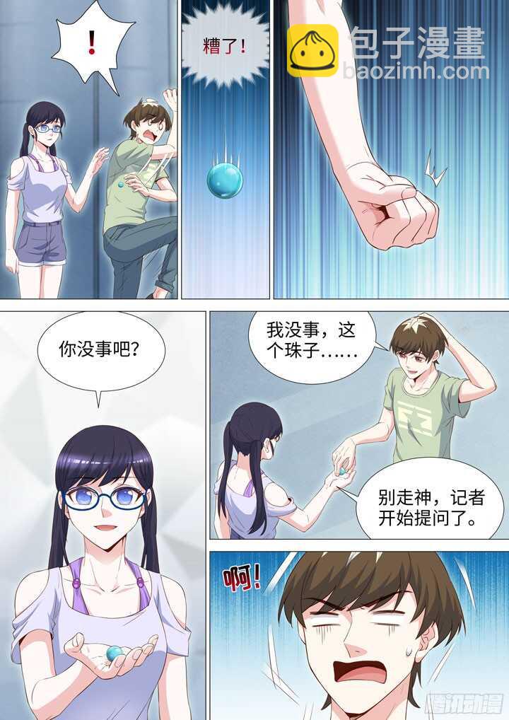 《羞耻侠》197.参赛的理由 第5页