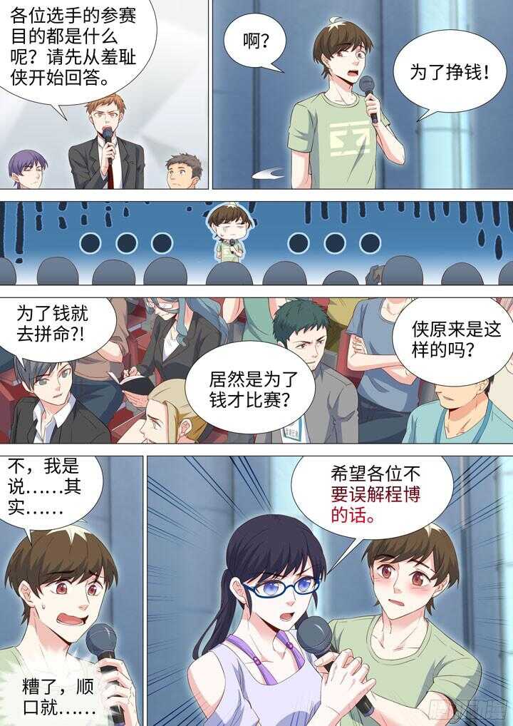 《羞耻侠》197.参赛的理由 第6页