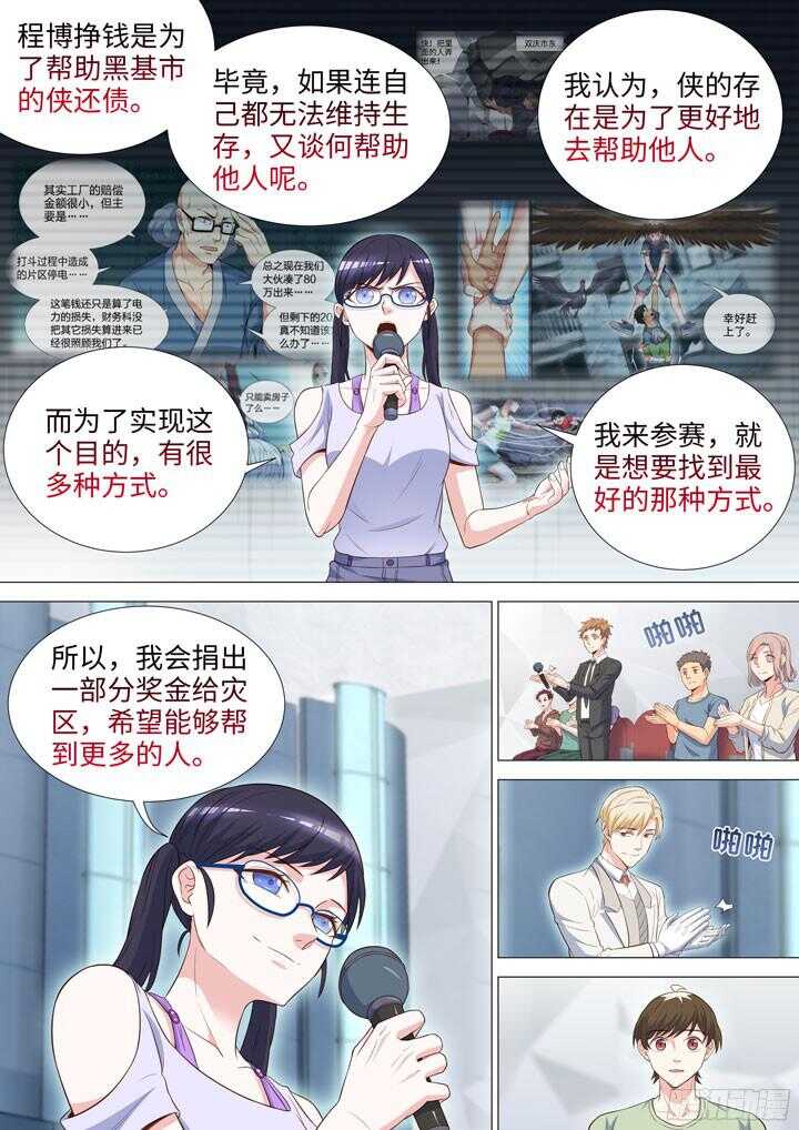 《羞耻侠》197.参赛的理由 第7页