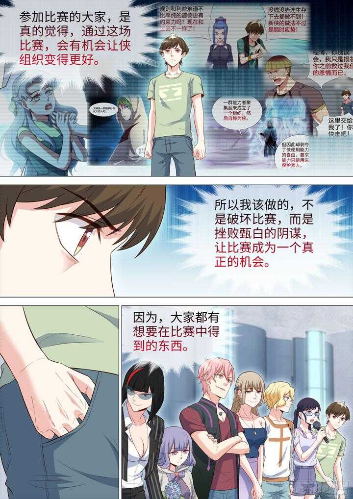 《羞耻侠》197.参赛的理由 第8页
