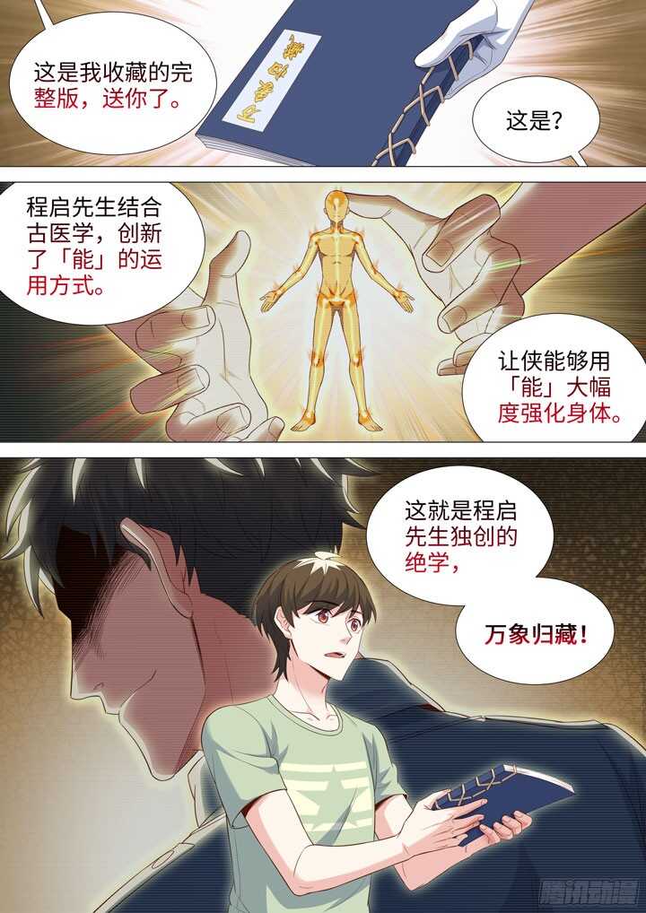 《羞耻侠》201.程博VS程博 第10页