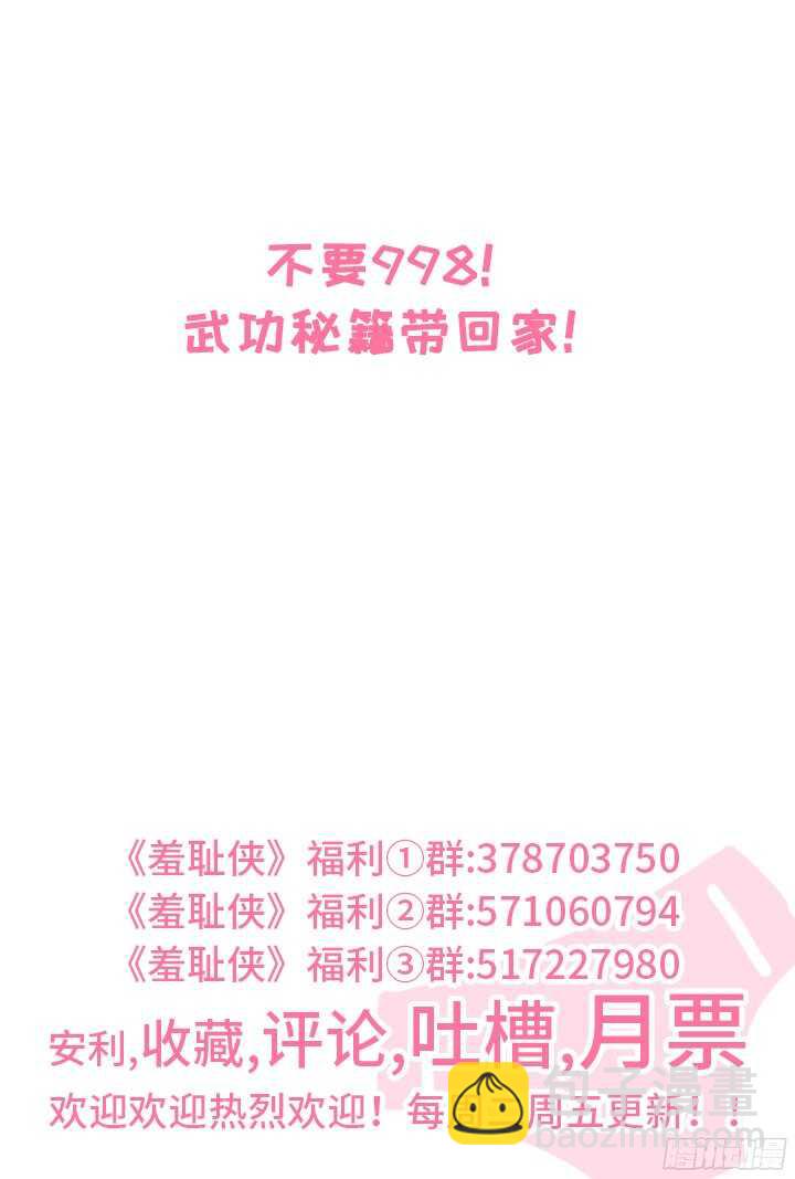 《羞耻侠》201.程博VS程博 第11页