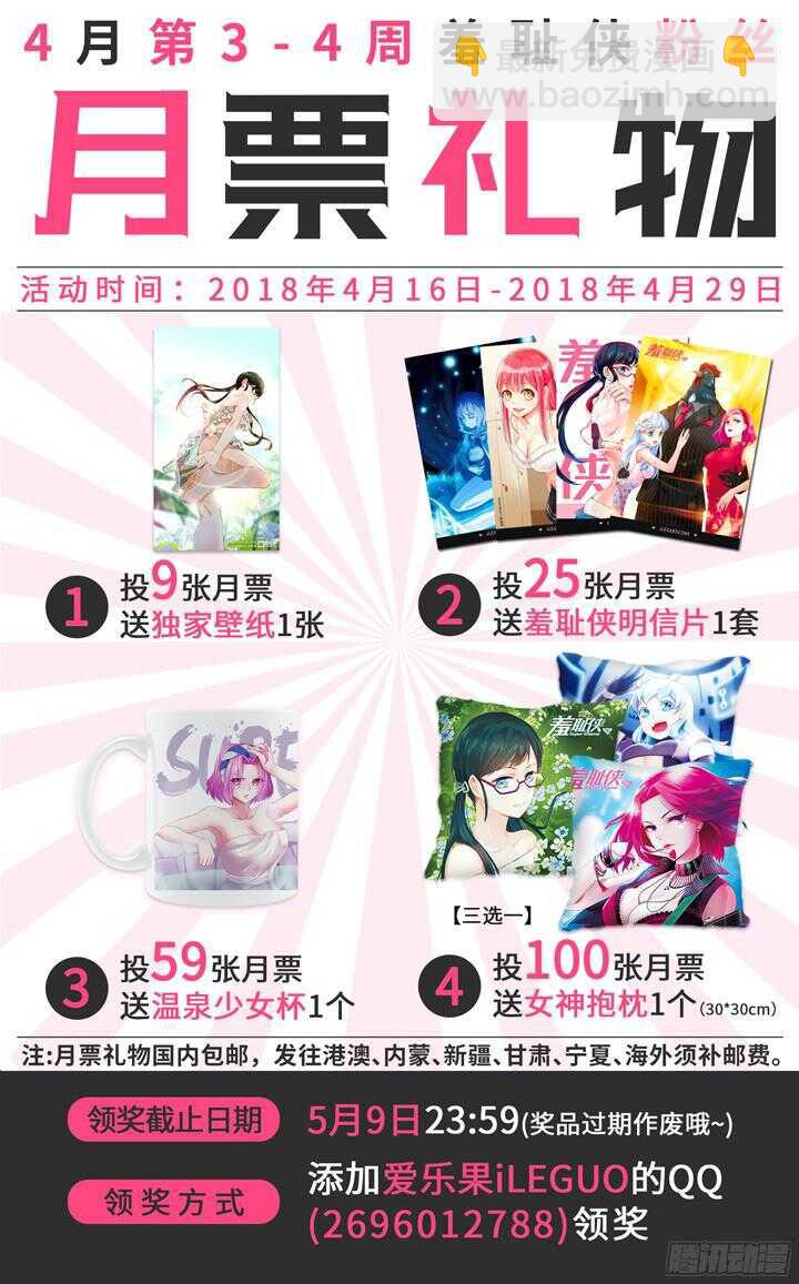 《羞耻侠》201.程博VS程博 第12页