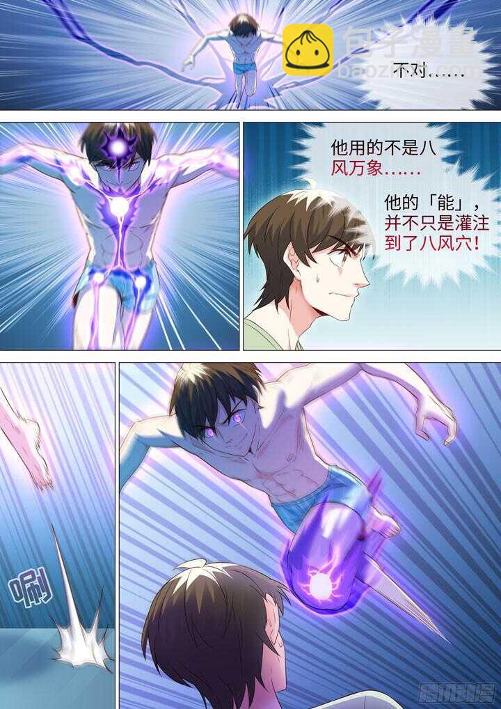 《羞耻侠》201.程博VS程博 第2页