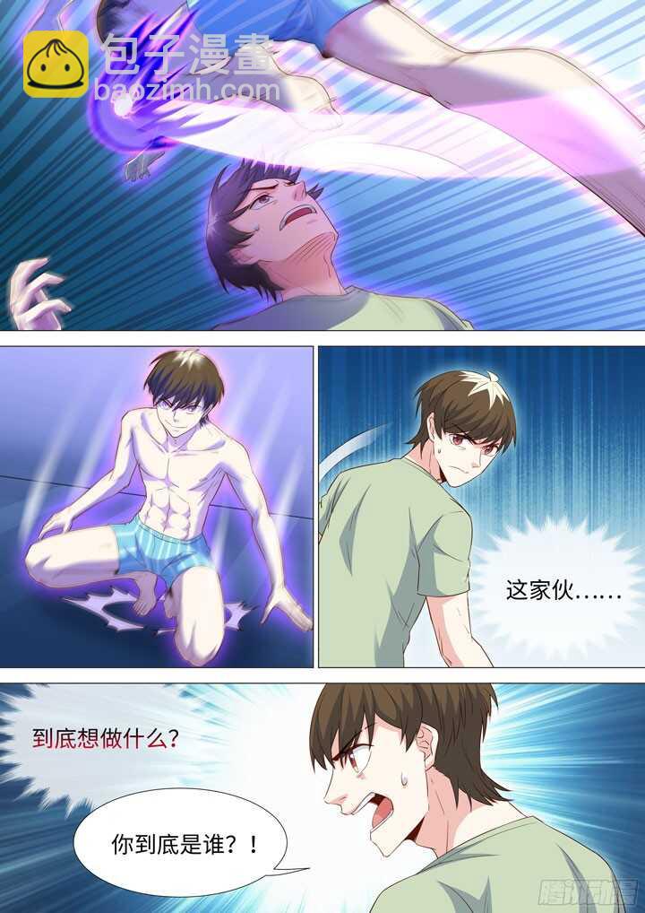 《羞耻侠》201.程博VS程博 第3页