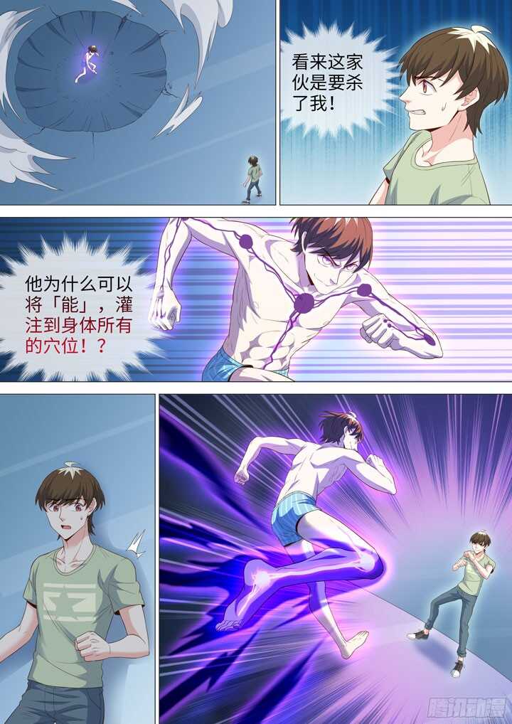 《羞耻侠》201.程博VS程博 第5页
