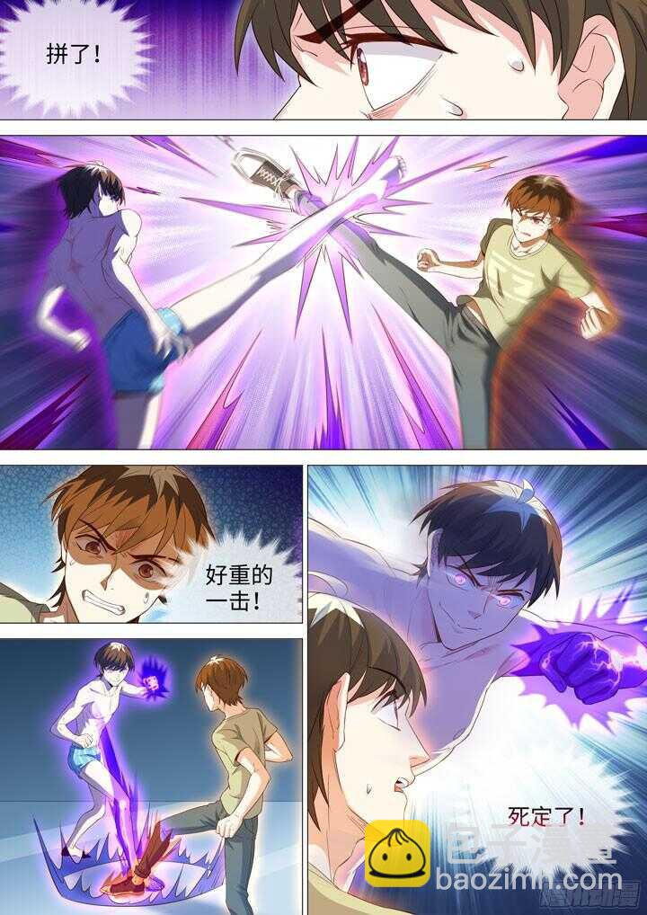 《羞耻侠》201.程博VS程博 第6页