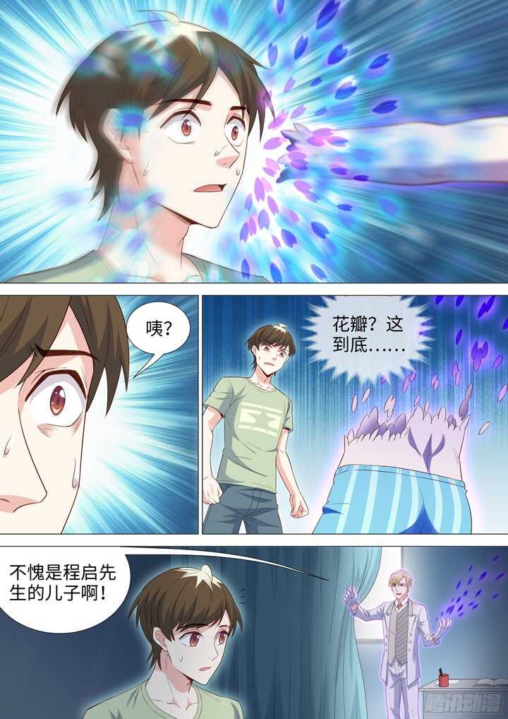 《羞耻侠》201.程博VS程博 第7页
