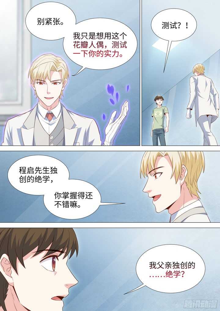 《羞耻侠》201.程博VS程博 第8页