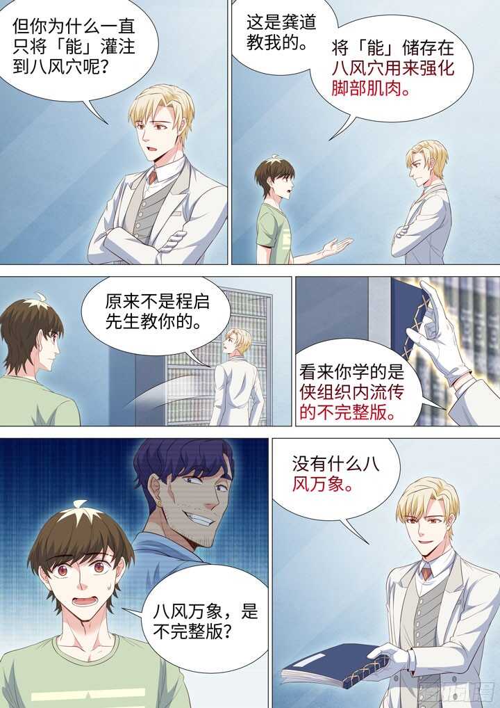《羞耻侠》201.程博VS程博 第9页