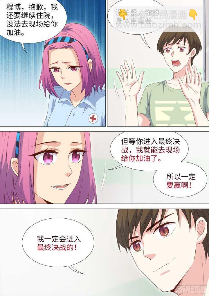 《羞耻侠》204.未能说出口的话 第10页