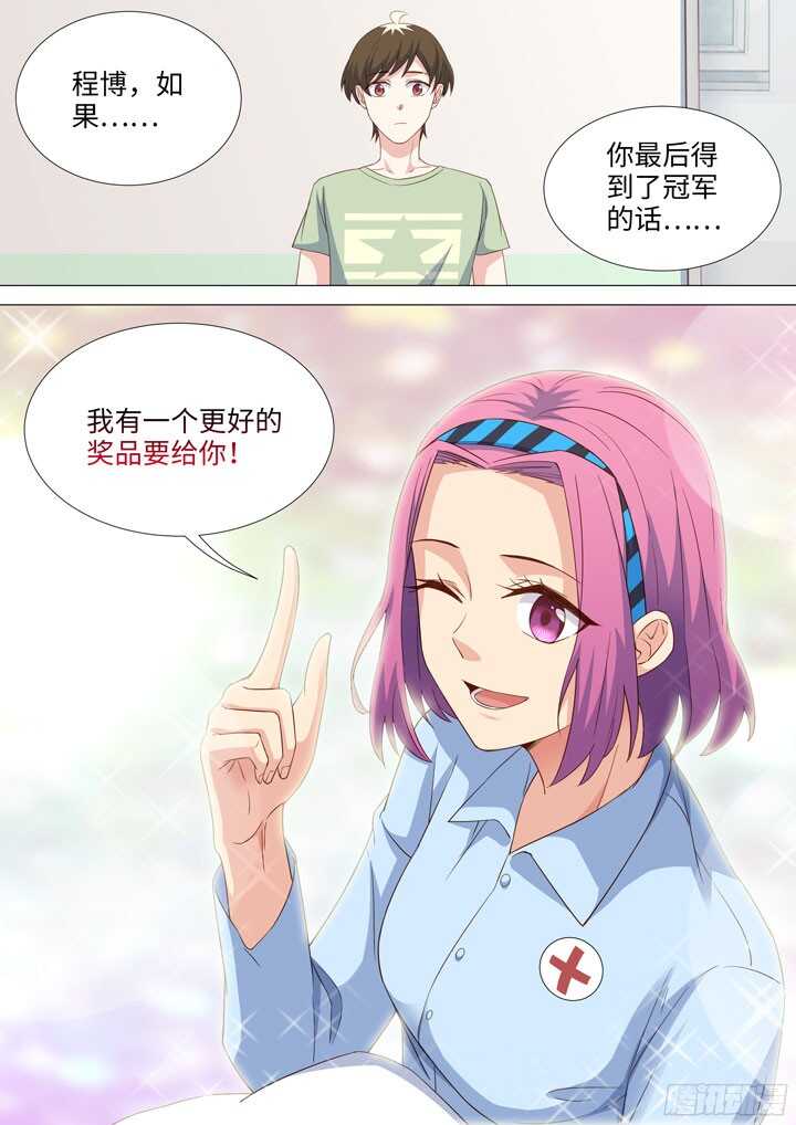 《羞耻侠》204.未能说出口的话 第11页