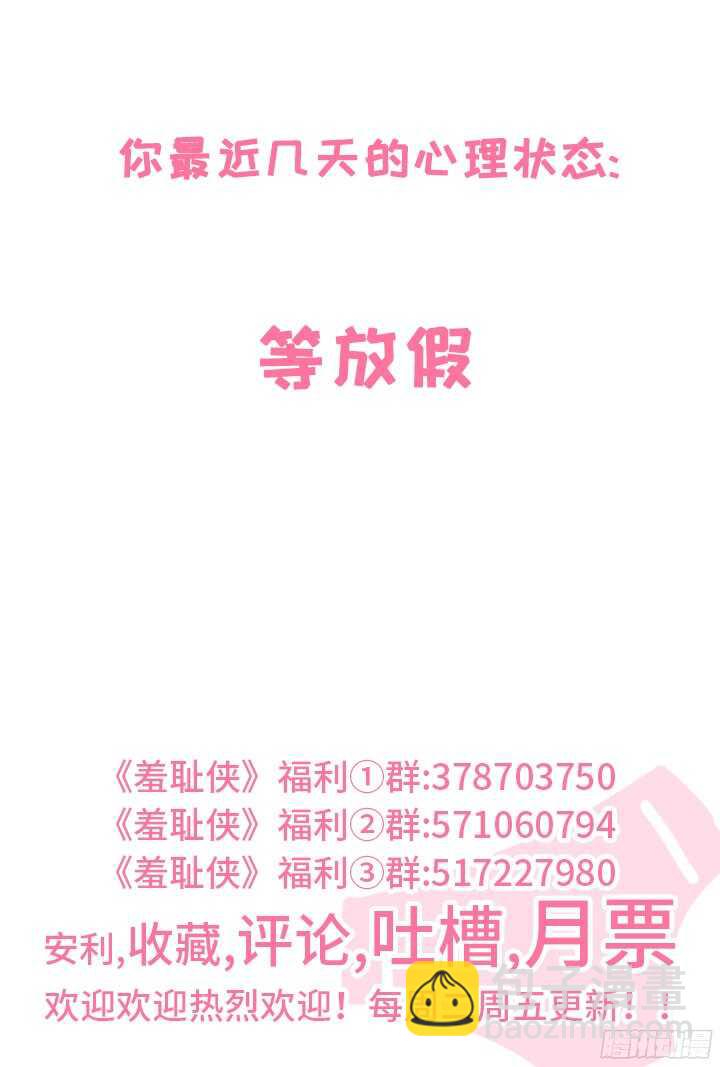 《羞耻侠》204.未能说出口的话 第12页