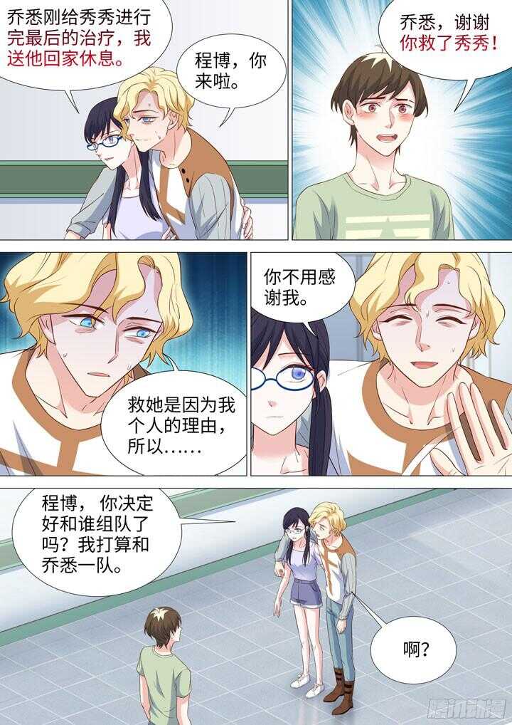 《羞耻侠》204.未能说出口的话 第2页