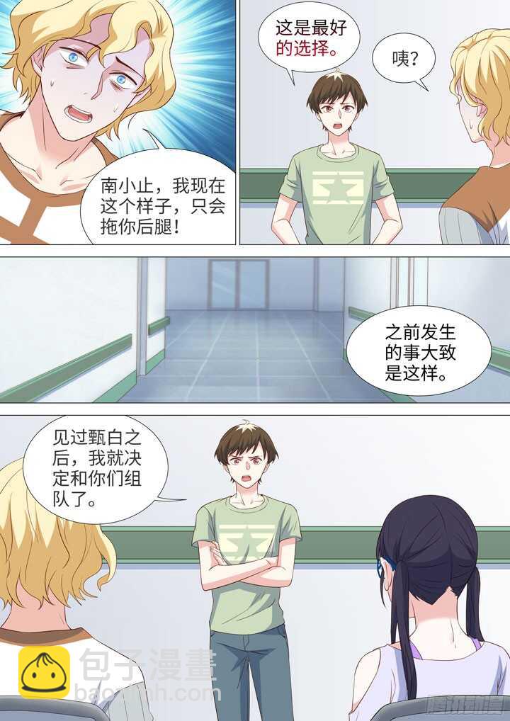 《羞耻侠》204.未能说出口的话 第3页