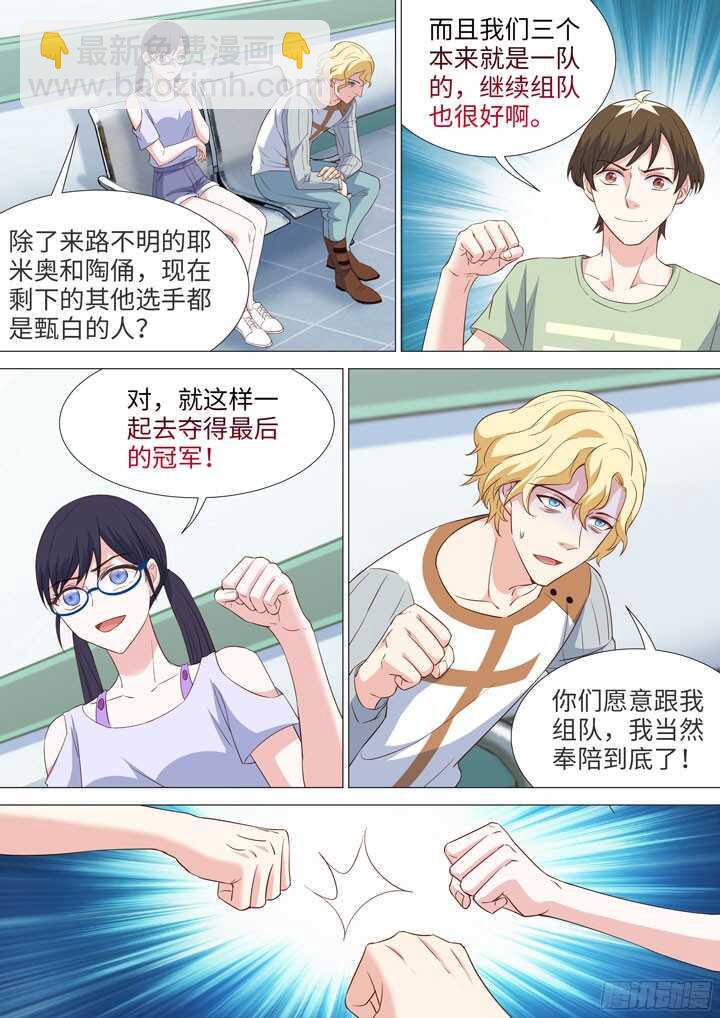 《羞耻侠》204.未能说出口的话 第4页