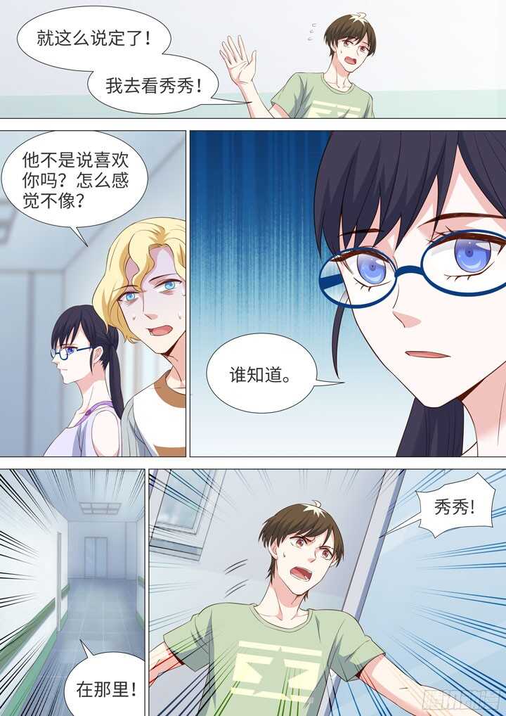 《羞耻侠》204.未能说出口的话 第5页