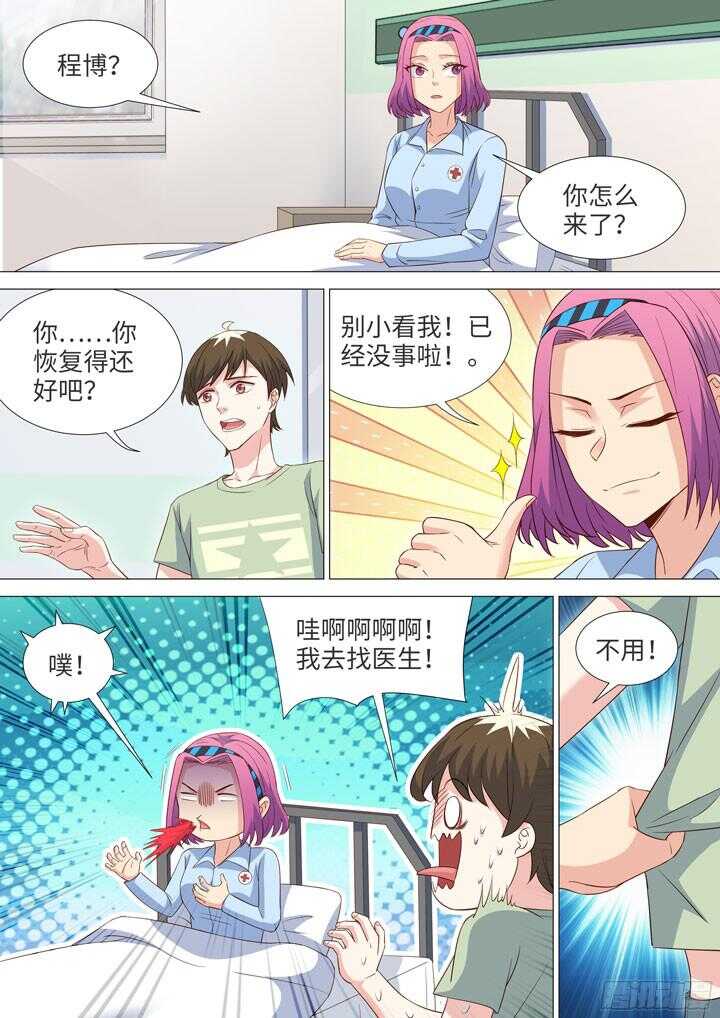 《羞耻侠》204.未能说出口的话 第6页