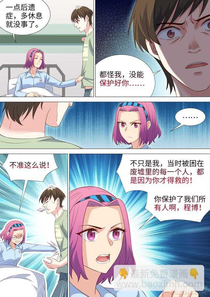 《羞耻侠》204.未能说出口的话 第7页