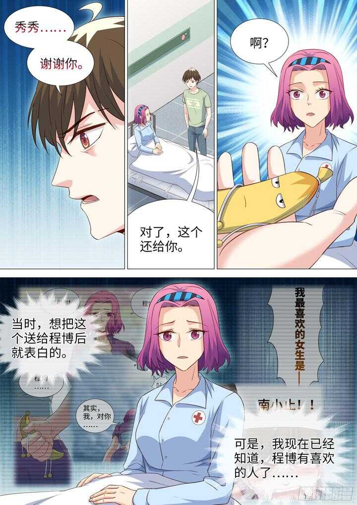 《羞耻侠》204.未能说出口的话 第8页