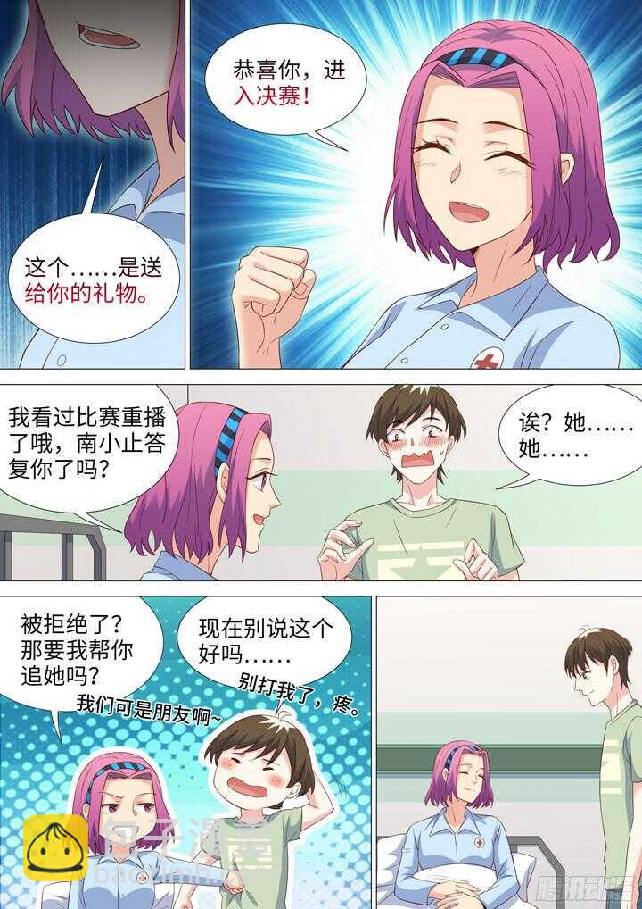 《羞耻侠》204.未能说出口的话 第9页