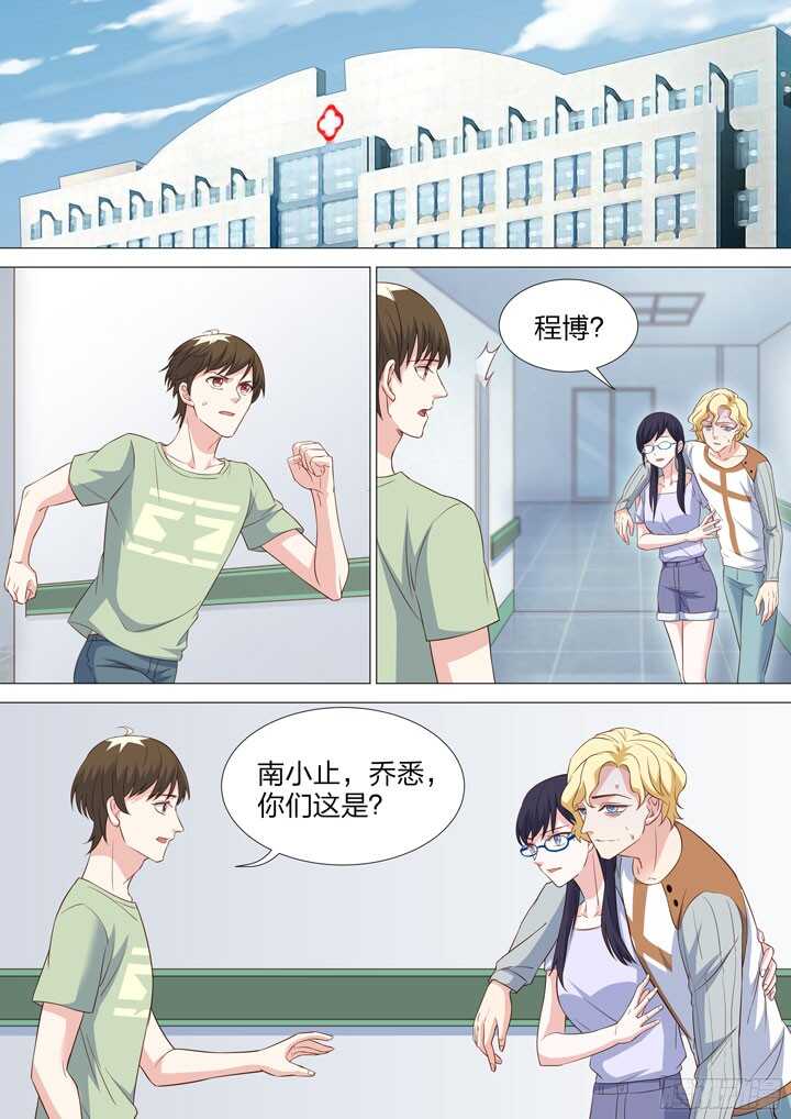 《羞耻侠》203.程启 第10页