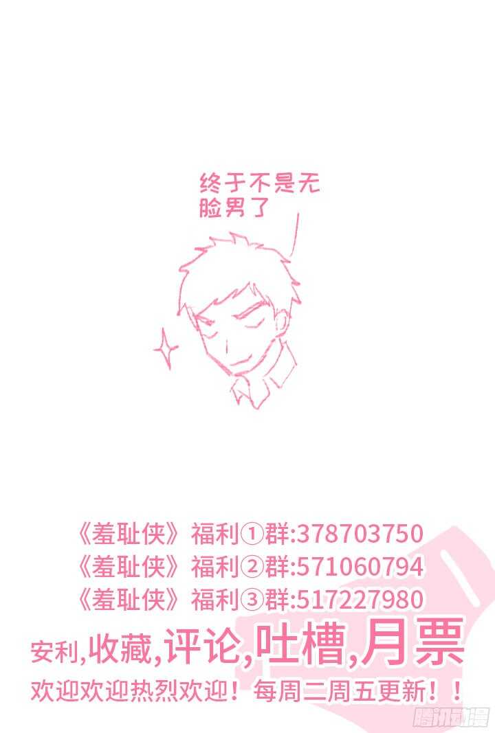 《羞耻侠》203.程启 第11页