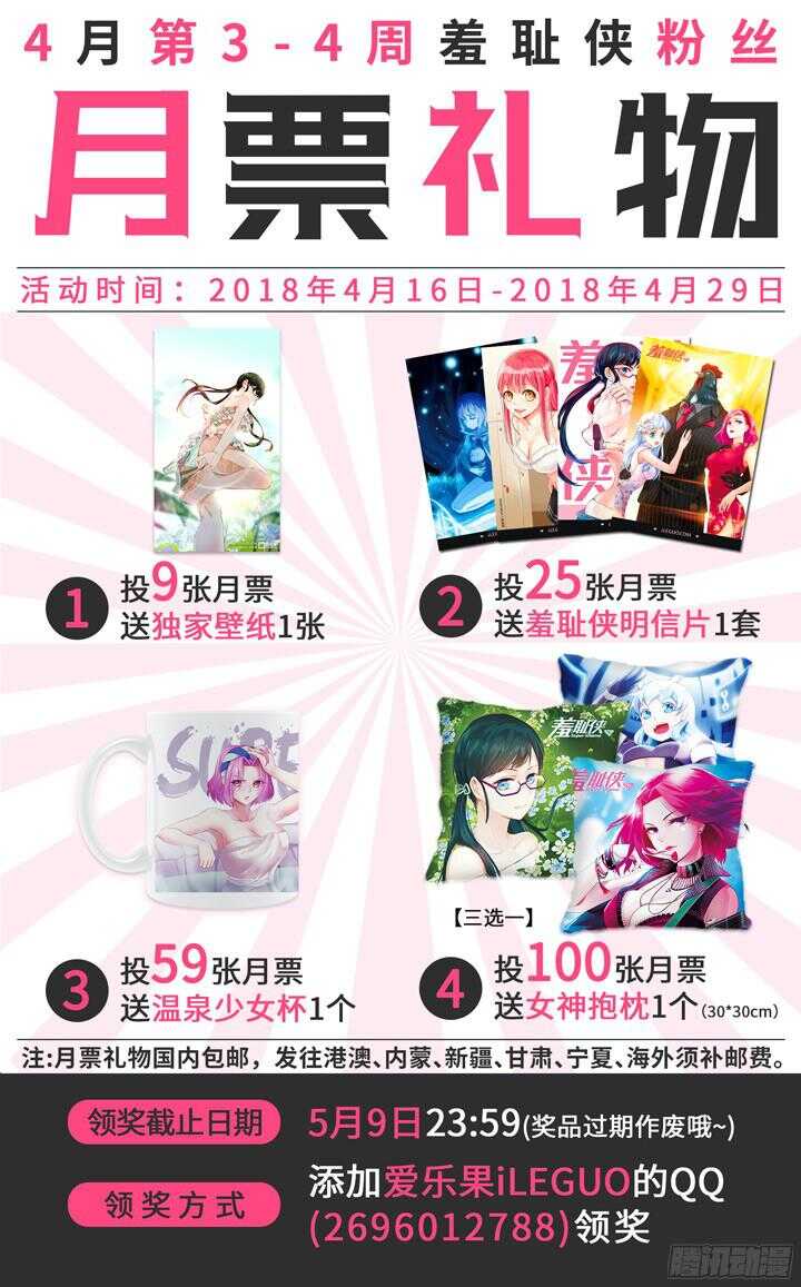 《羞耻侠》203.程启 第12页