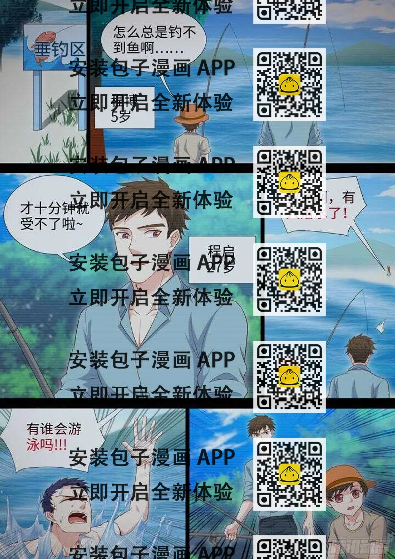 《羞耻侠》203.程启 第2页