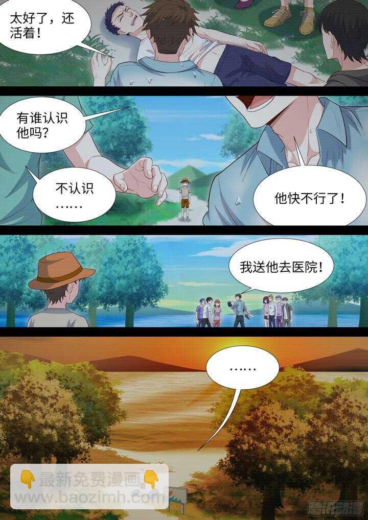 《羞耻侠》203.程启 第4页