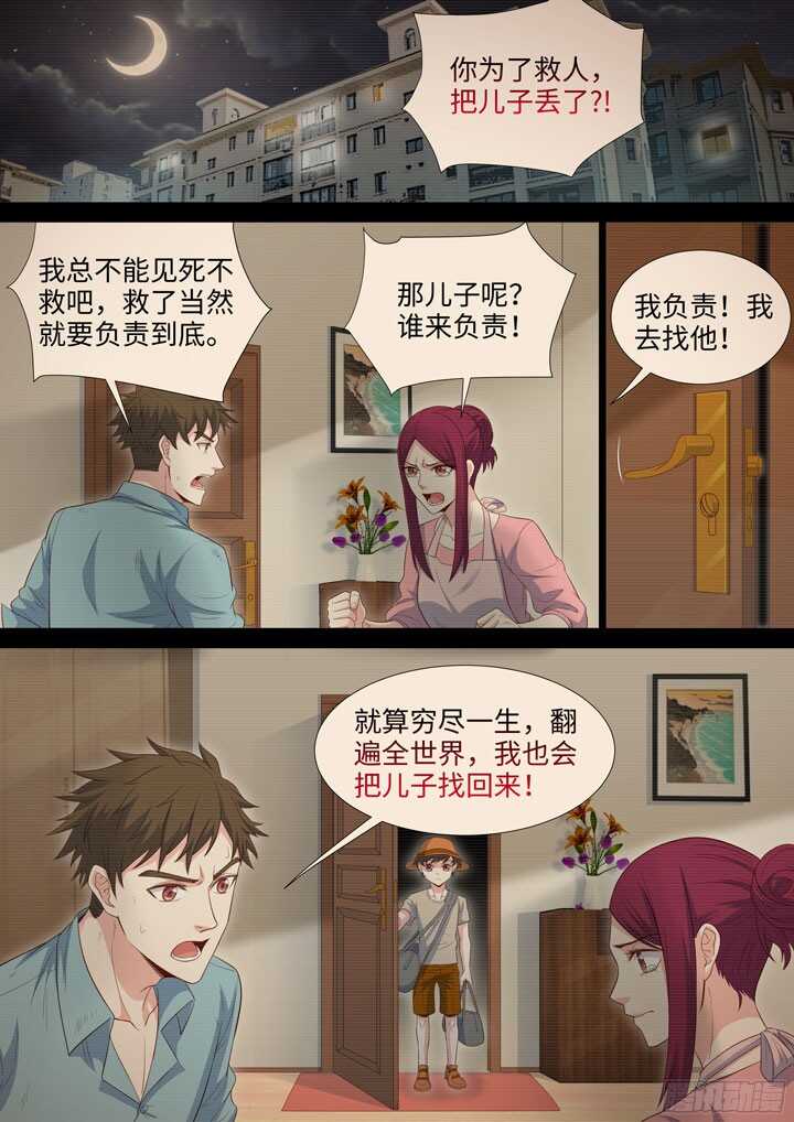 《羞耻侠》203.程启 第5页