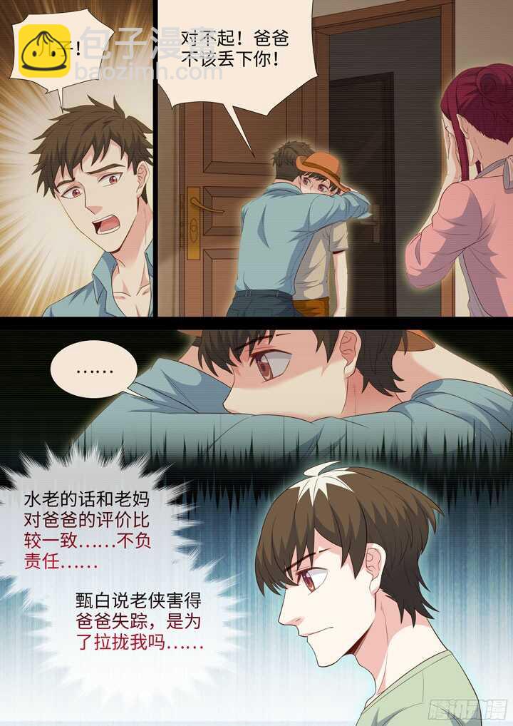 《羞耻侠》203.程启 第6页