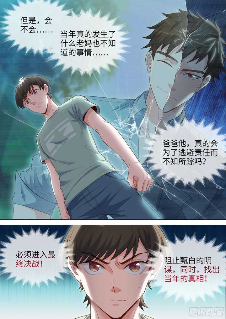 《羞耻侠》203.程启 第7页