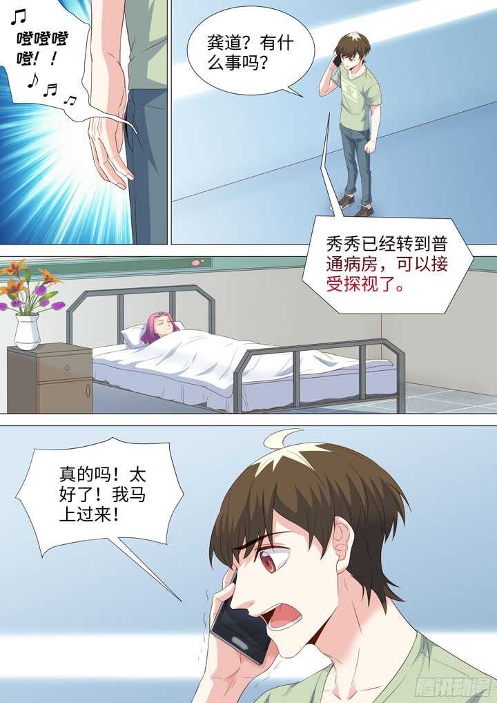 《羞耻侠》203.程启 第8页