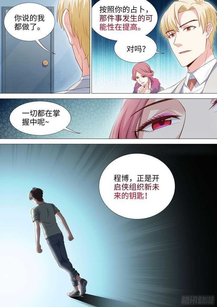 《羞耻侠》202.甄白的目的 第10页